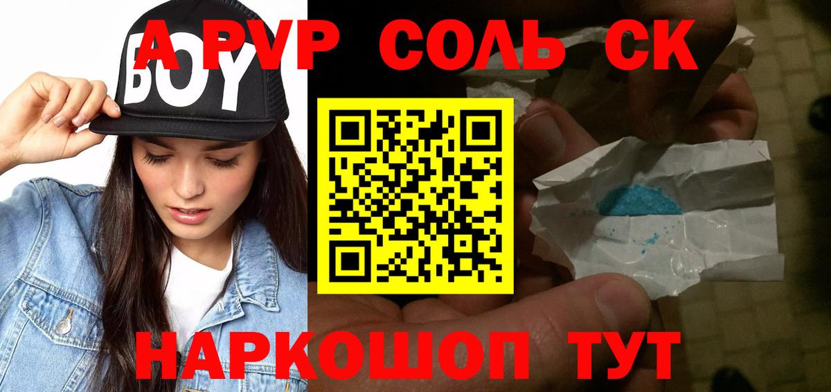 Великий Устюг  Альфа ПВП  сколько стоит  Вход с VPN  Alfa_PVP VHQ  Альфа ПВП Crystall  А ПВП Crystall 