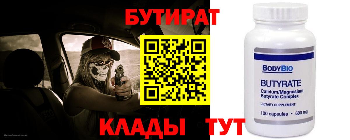 БУТИРАТ вода Великий Устюг