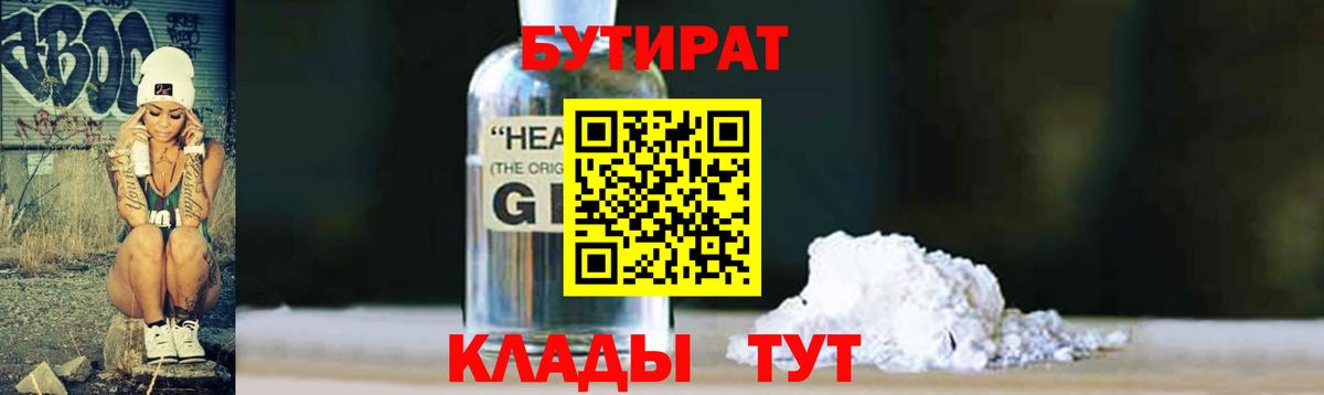 БУТИРАТ буратино  Вход с VPN  Великий Устюг 