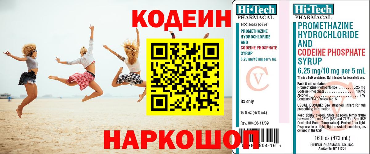 Codein напиток Lean (лин)  Codein Purple Drank  Вход с VPN  Великий Устюг 