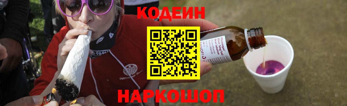 Кодеиновый сироп Lean напиток Lean (лин) Великий Устюг