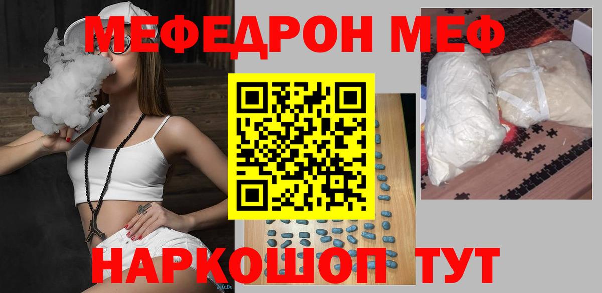 Меф  МЯУ-МЯУ мука  МЕФ кристаллы  Вход с VPN  Великий Устюг 
